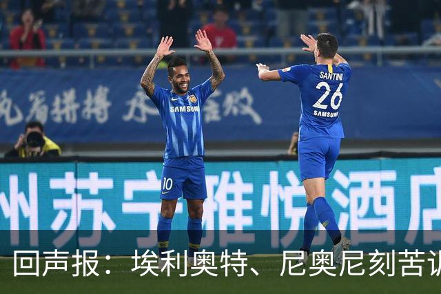 回声报：埃利奥特、尼奥尼刻苦训练，希望给新帅伊劳拉留下好印象